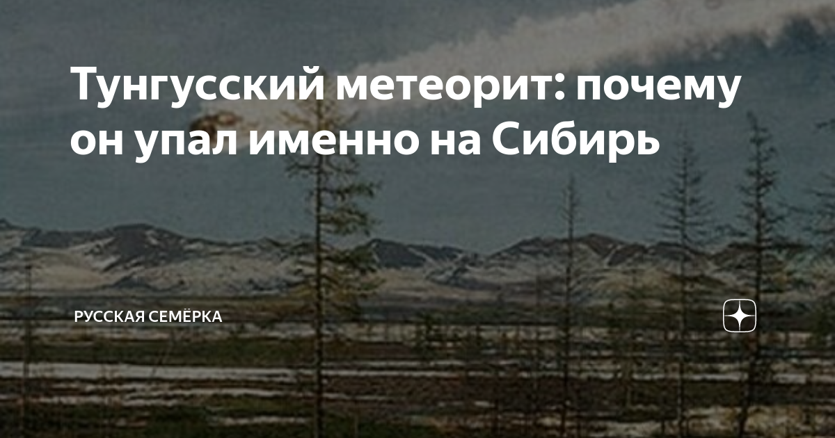 Где упал тунгусский метеорит карта