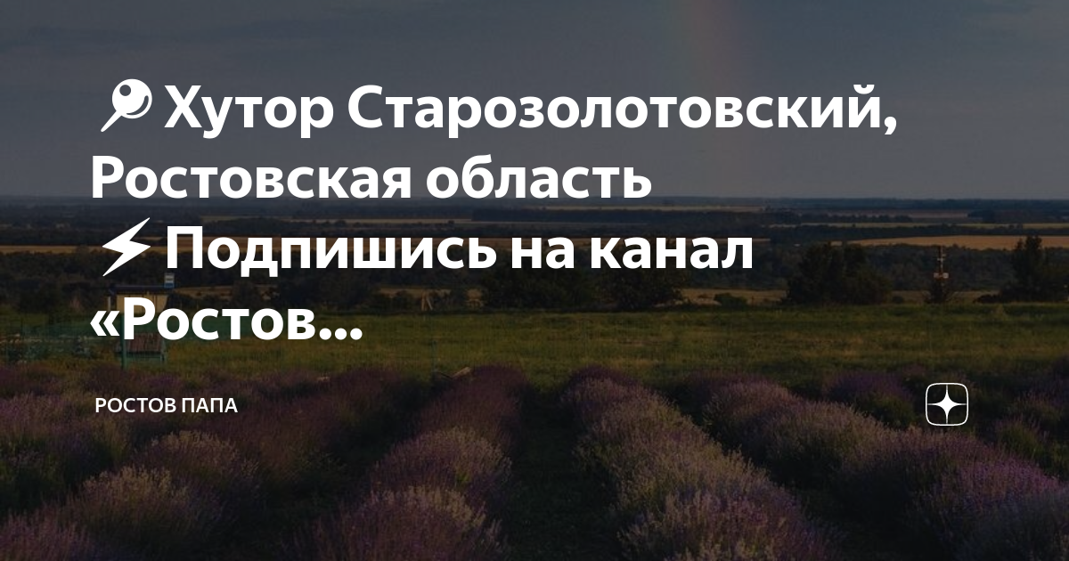 Карта хутор старозолотовский ростовской области