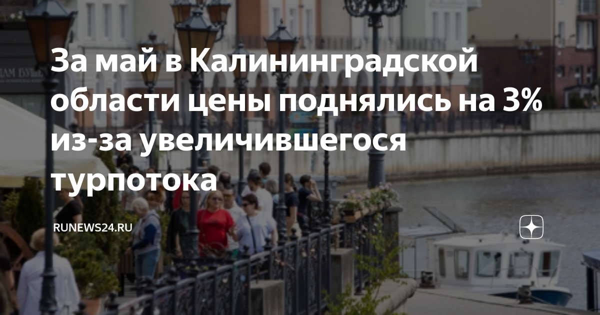 9 мая в калининграде план