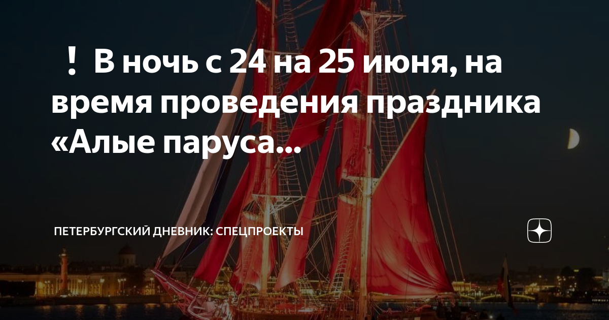 План проведения алые паруса