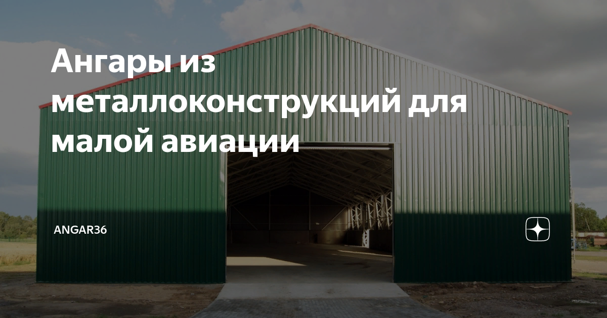 Проект металлического ангара