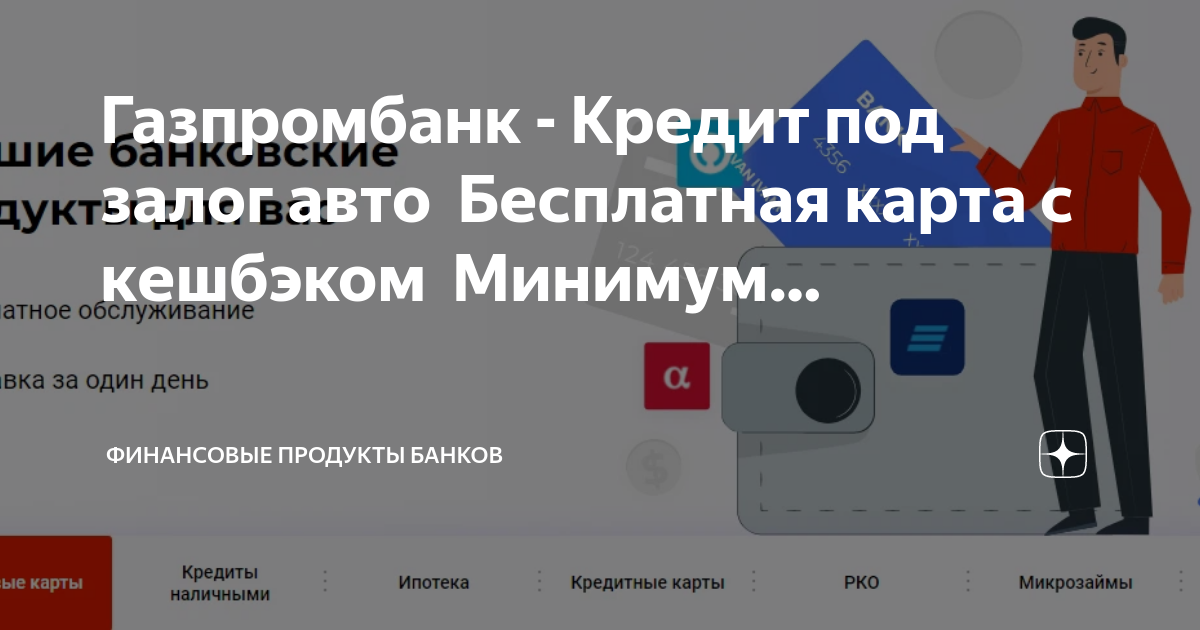 Не работает карта газпромбанка