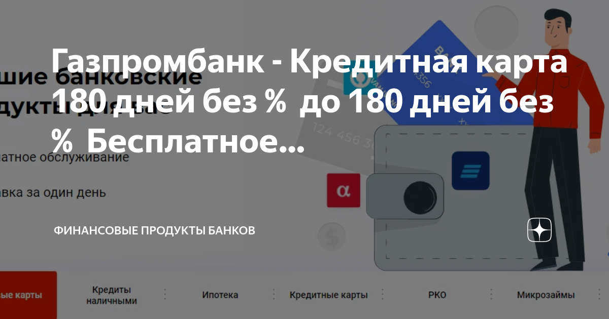 Инфинити карта газпромбанка