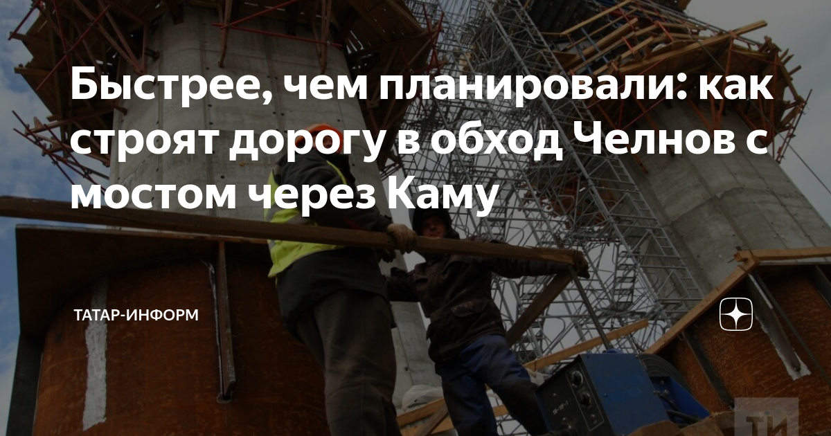 Дорога через каму план нижнекамск