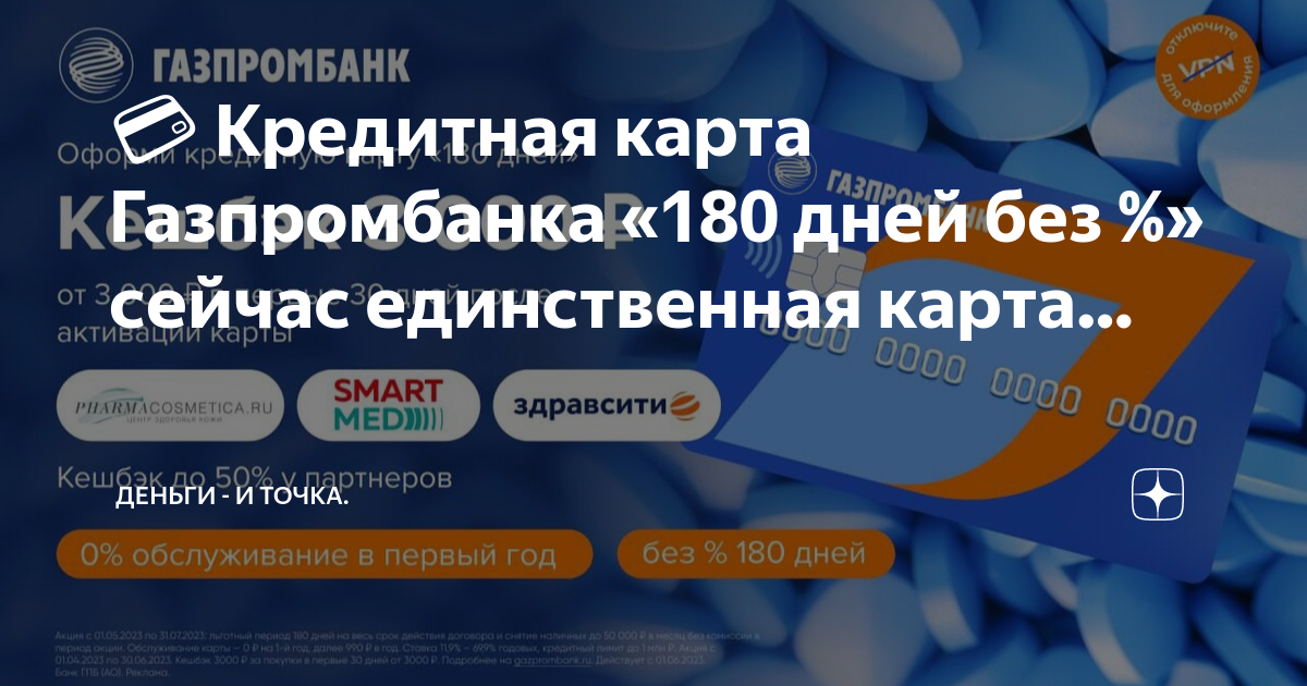 Накопительная карта газпромбанка