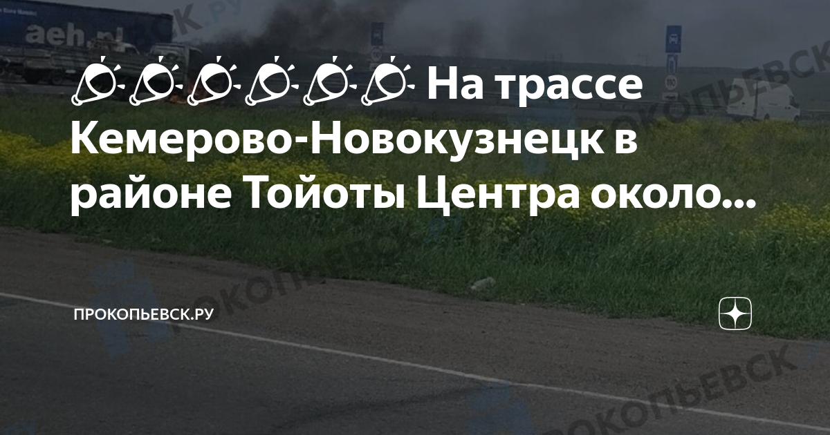 Карта кемерово новокузнецк трасса