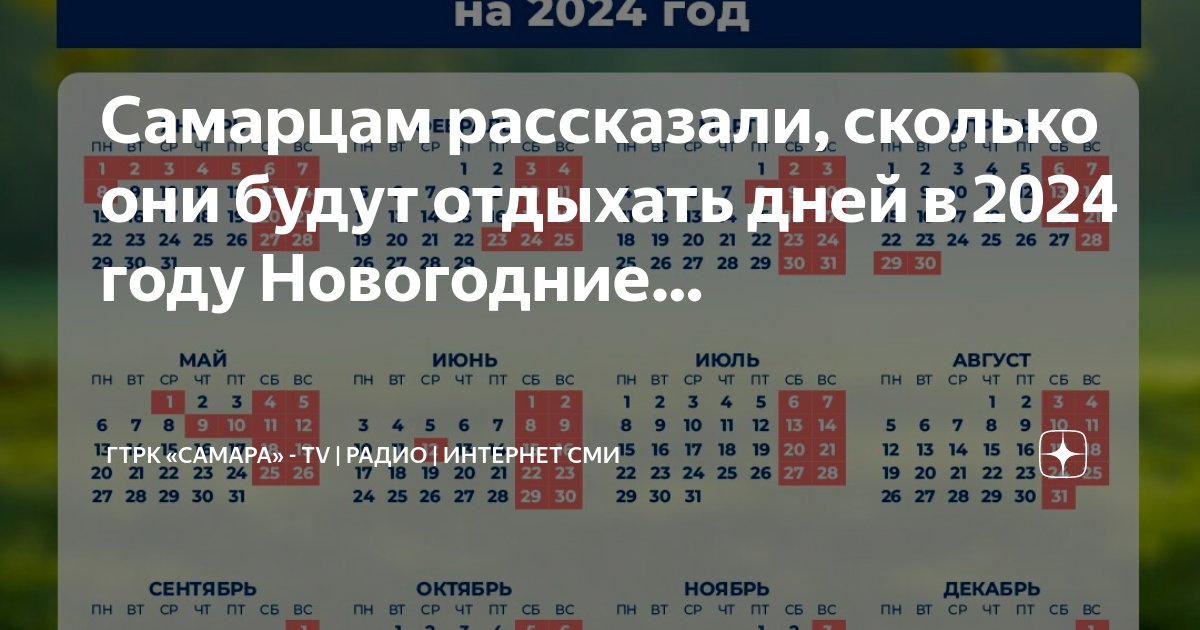 Все праздники в марте 2024 года. Праздничные выходные в 2024 году в России. Дни отдыха в 2024 году в России. Сколько сегодня праздников. Выходные и праздничные дни в 2023 году в России.