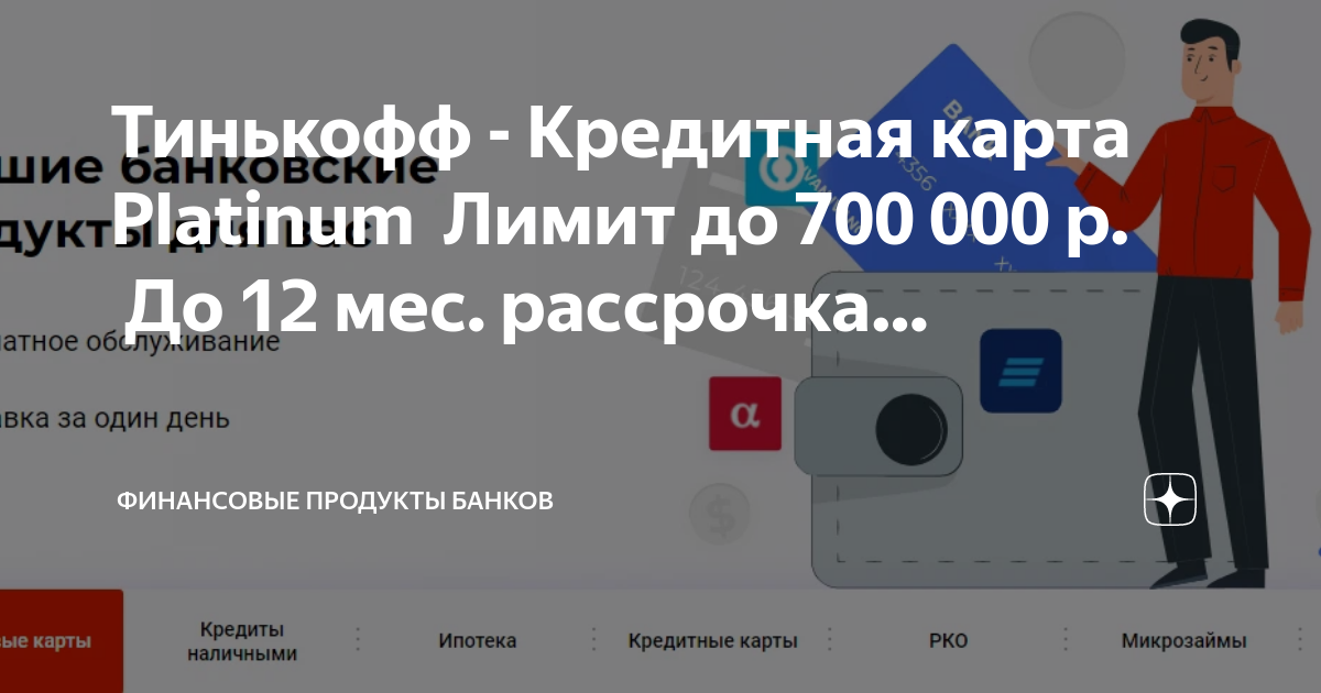 Карта тинькофф разблокировать