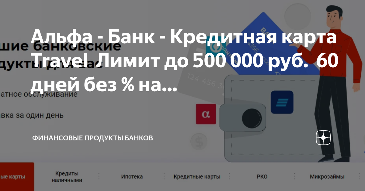Альфа карта для самозанятых