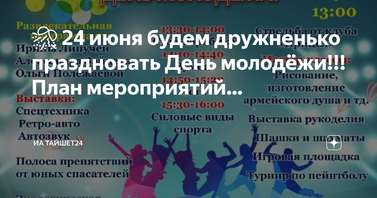 План мероприятий к дню друзей