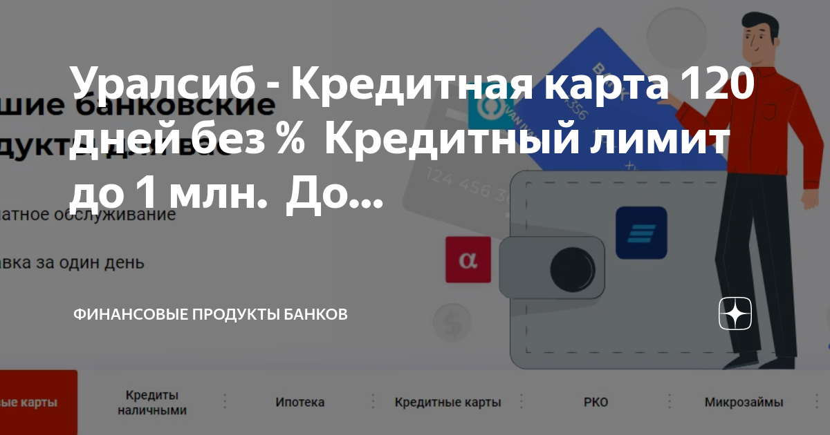 Цифровая карта уралсиб