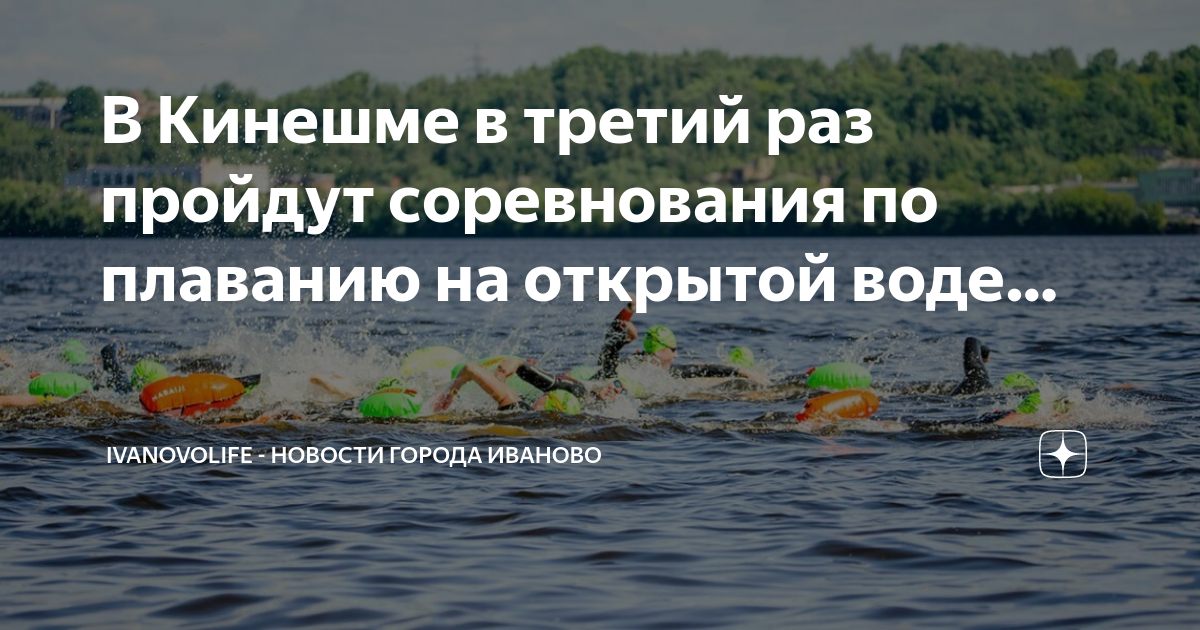 Плавание на открытой воде презентация