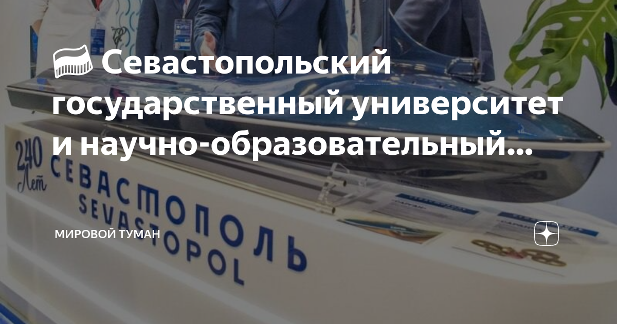 Севгу севастополь карта