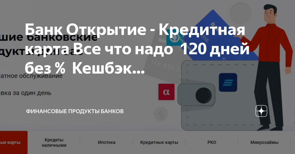 Почта банк карта рассрочки 120 дней