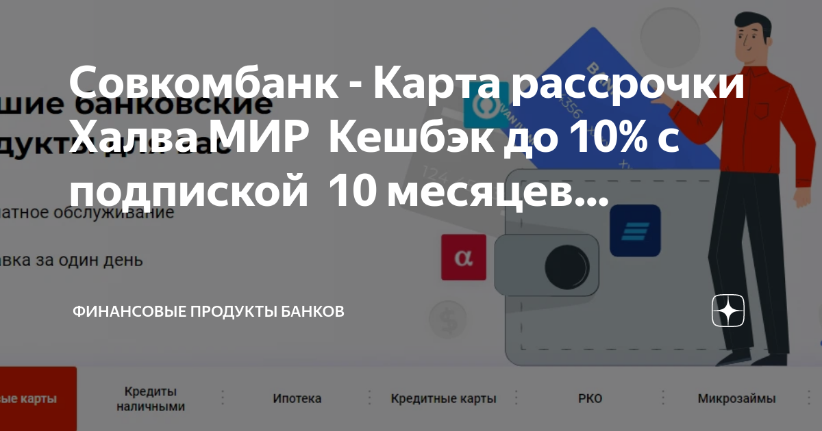 Карта халва подписка десятка - 96 фото