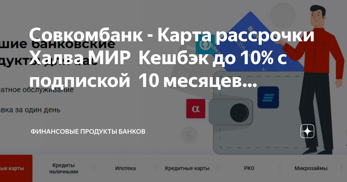 Карта рассрочки мир