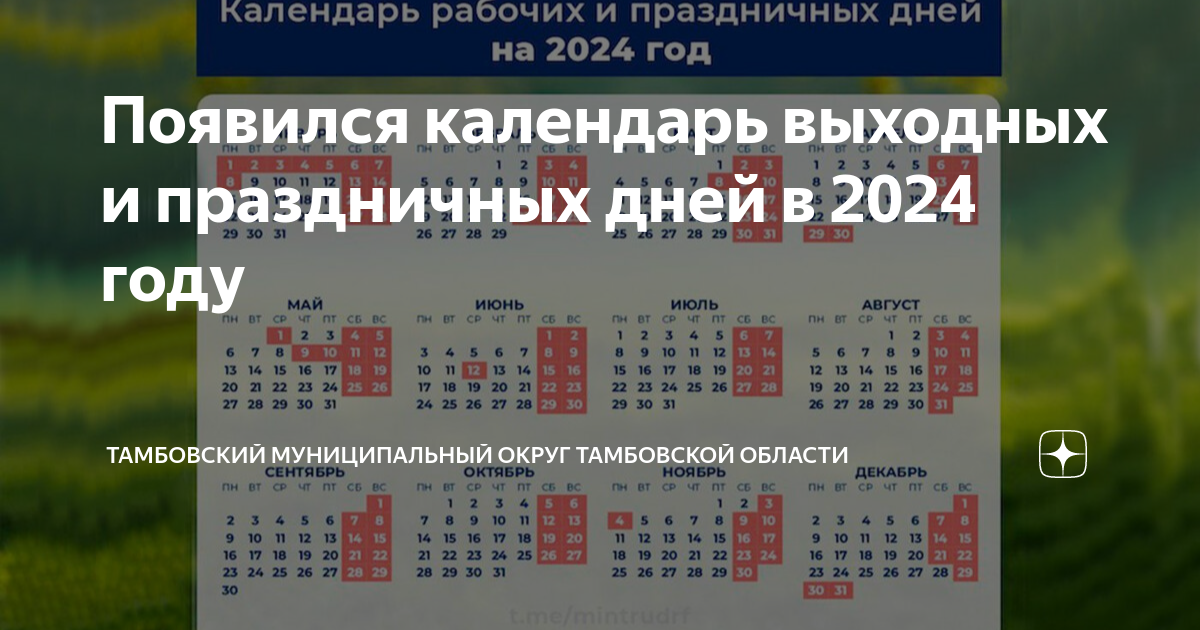 Рабочие дни в марте 2024 казахстан. Календарь праздников. Календарь выходных дней. Праздничные майские дни в 2024 году. Выходные и нерабочие праздничные дни