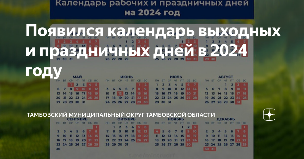 Энергия график работы в праздничные дни 2024