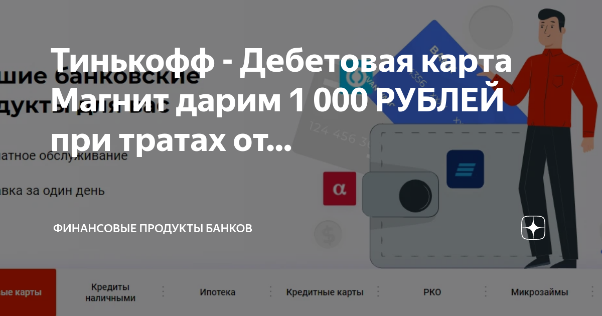 Тинькофф карта в метро 1 рубль проезд