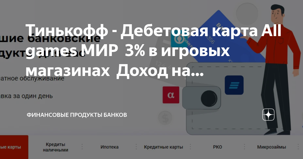 Дополнительная карта на 3 лицо тинькофф