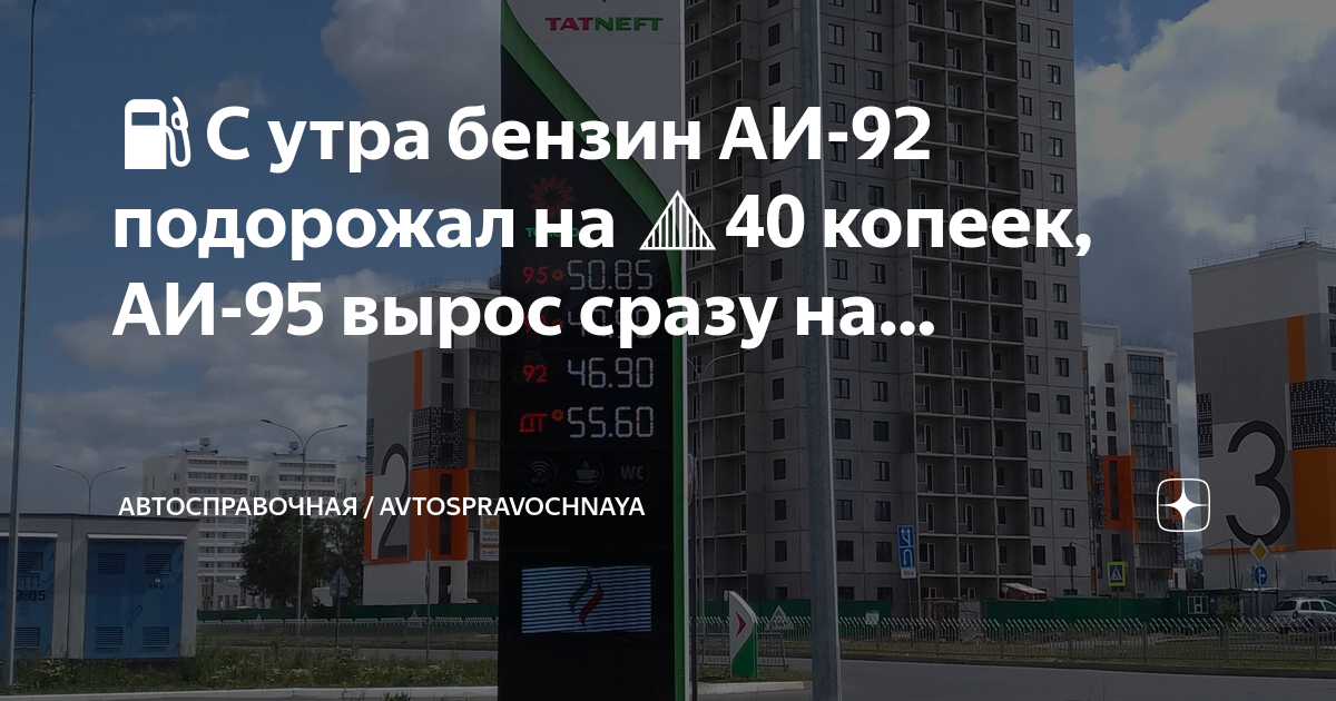 Карта заправок 98 бензин