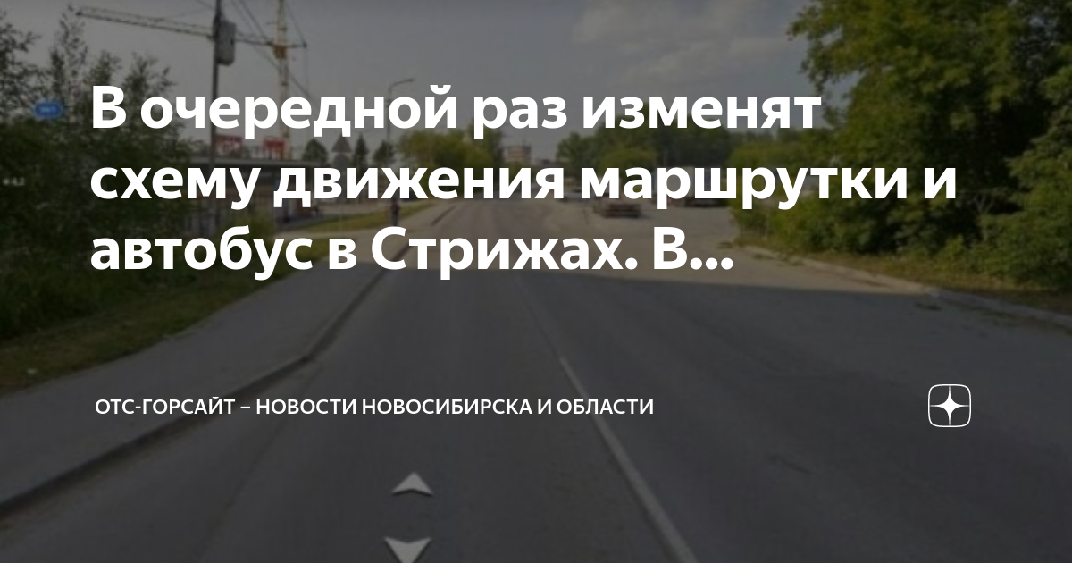 Схема движения 18 автобуса новосибирск