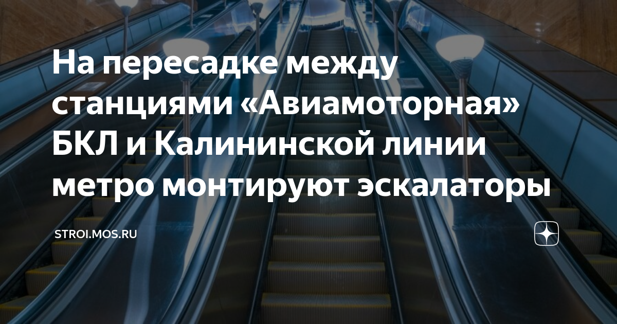 Схема метро авиамоторная бкл