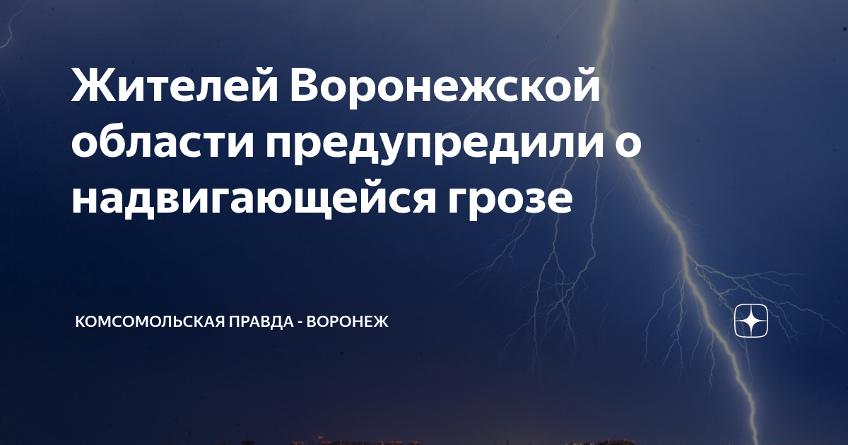 Карта гроз и осадков в реальном времени воронеж