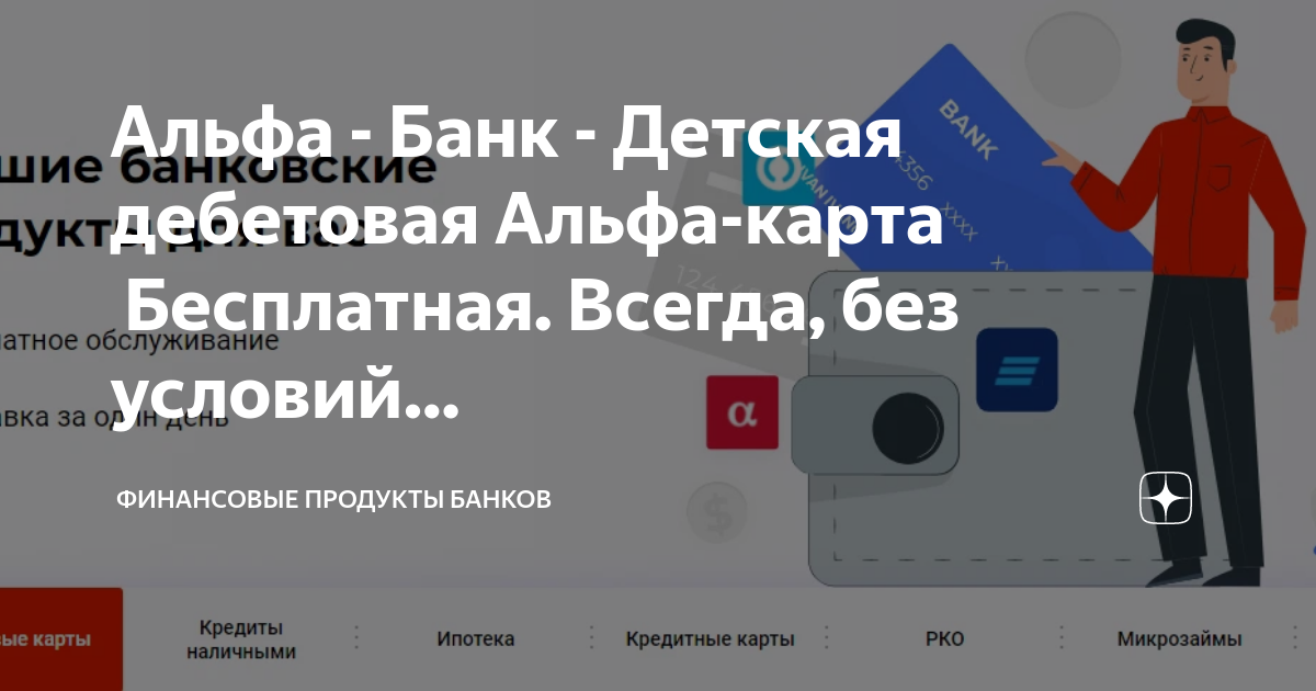 Альфа карта для самозанятых