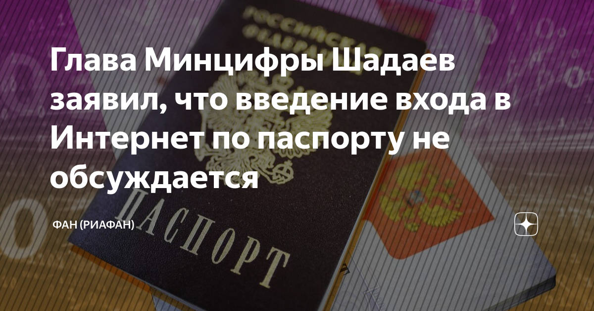 Минцифры проект постановления