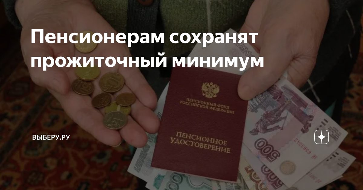 Образец заявления приставам о сохранении прожиточного минимума пенсионера с 1 февраля 2022