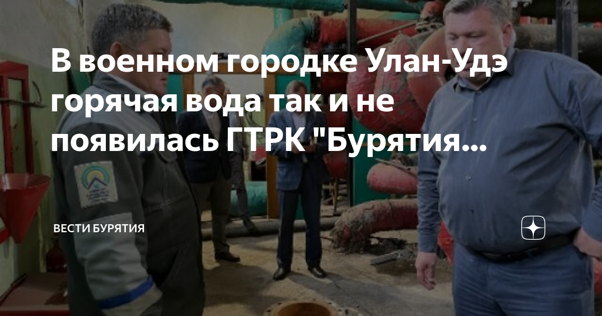 Схема водоснабжения улан удэ