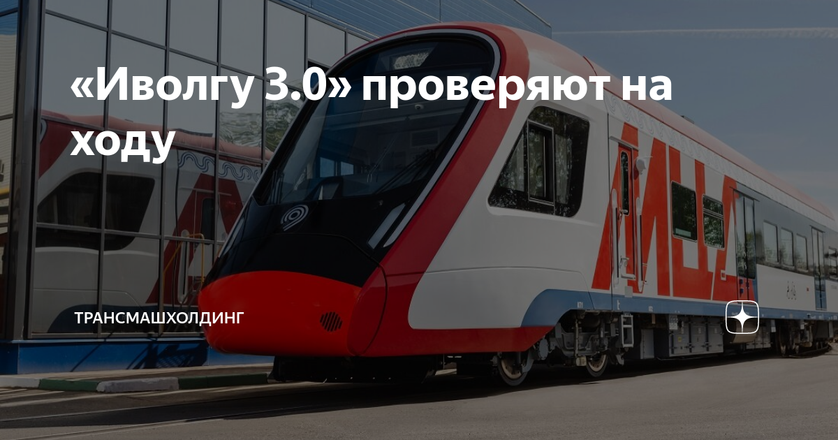 Иволга электропоезд чертеж - 81 фото