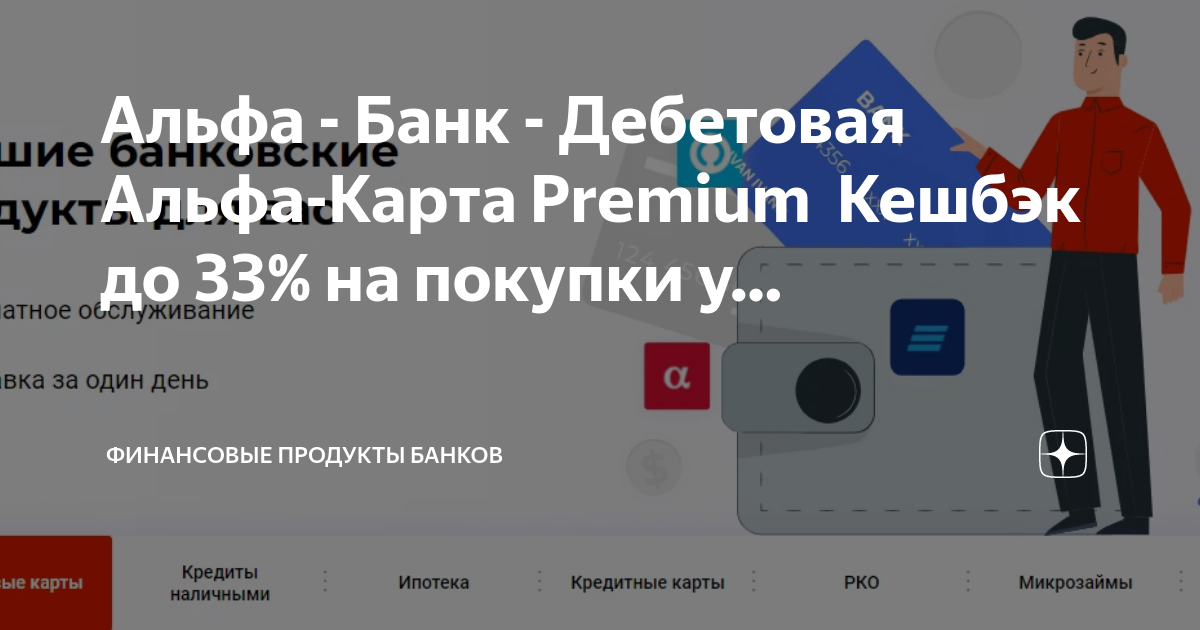 Как понять предодобренная карта альфа банк