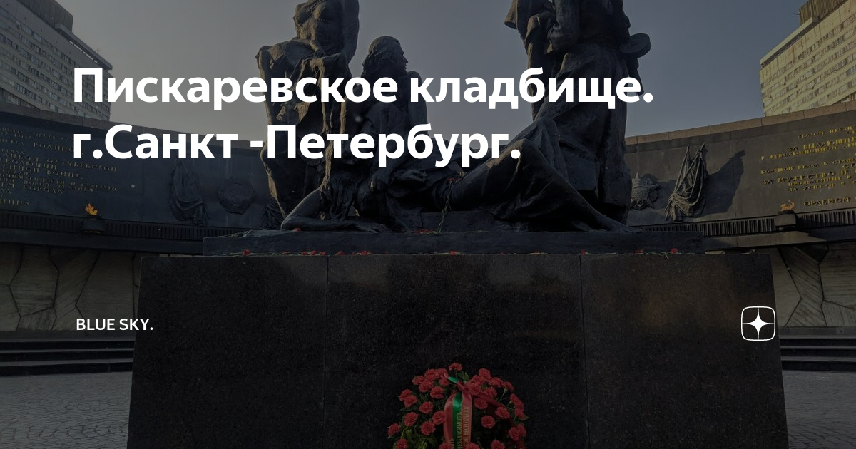 Пискаревское кладбище план
