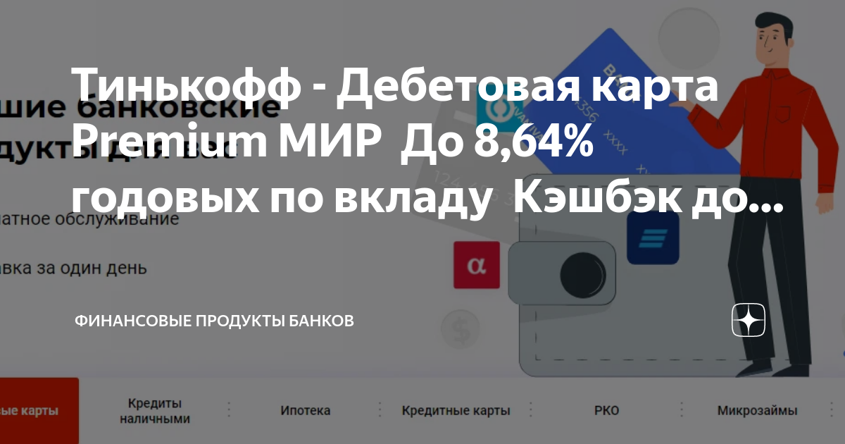 Как начисляется кэшбэк карта мир