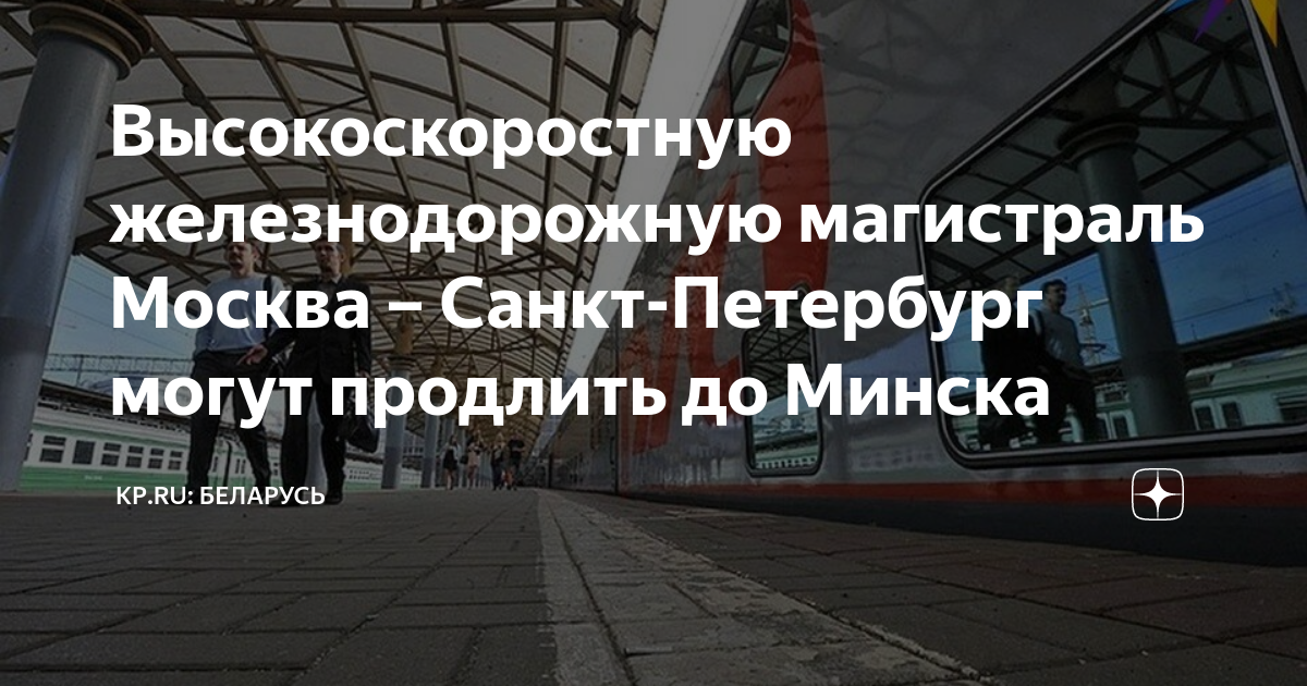 План скоростной железной дороги москва санкт петербург