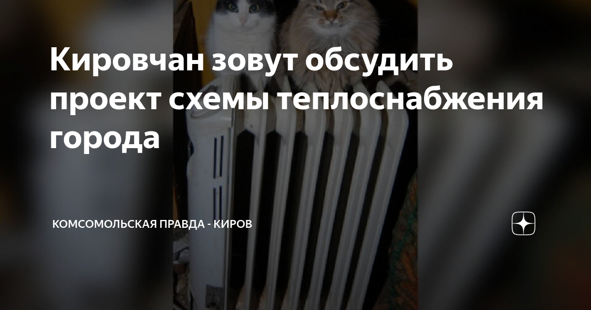 Нто схема киров