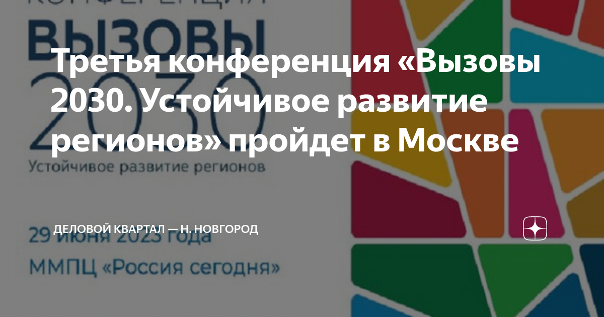 План развития крыма до 2030