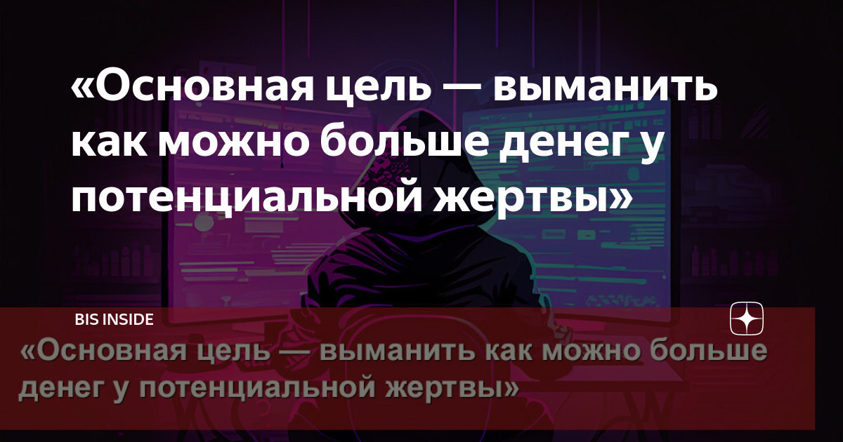 Последние мошеннические схемы