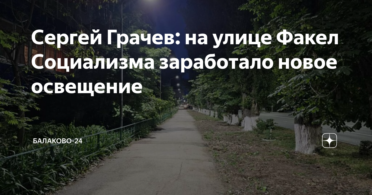 Факел социализма карта