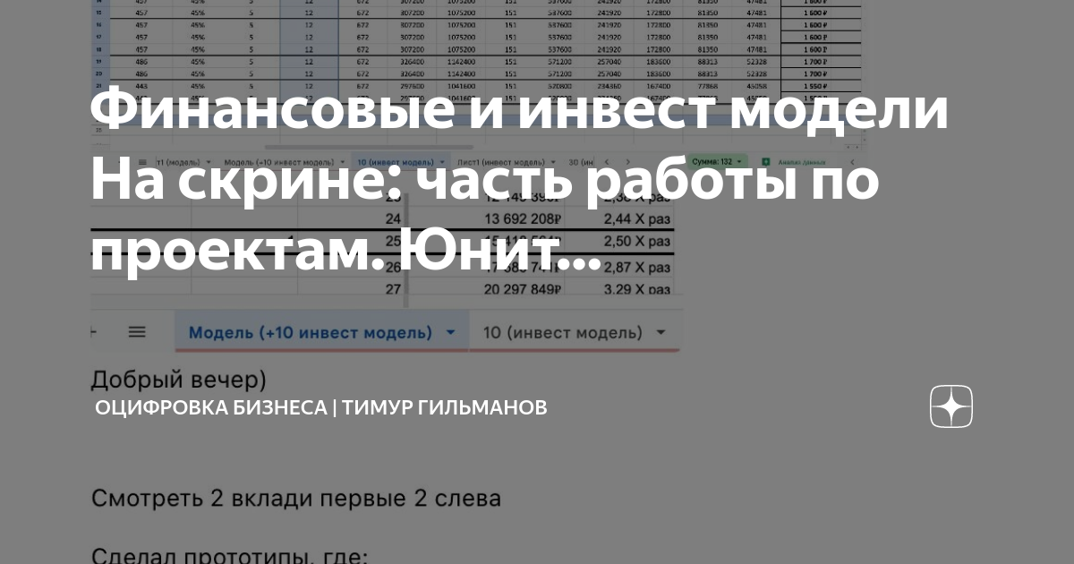 Финансовое моделирование девелоперских проектов
