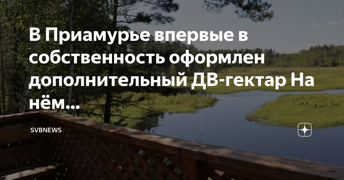 Карта свободных земельных участков дальневосточный гектар