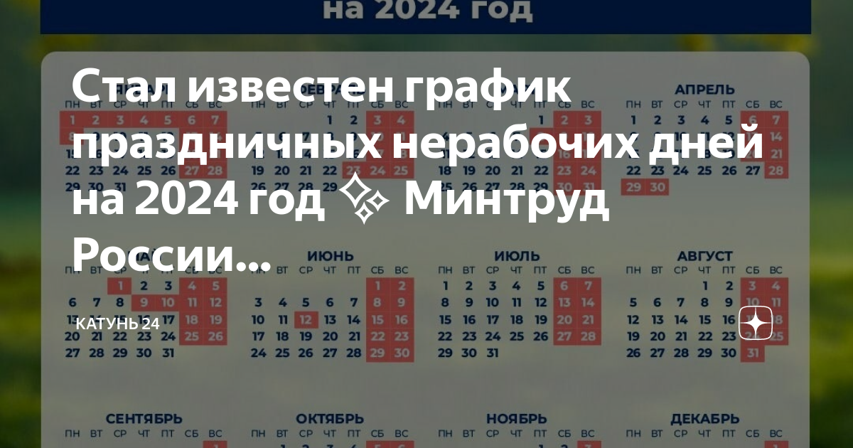Праздники 2025 программа. График праздничных дней 2025. график выходных дней на 2025 год. график не рабочих дней 2025 год. график выходных на 2025 год.
