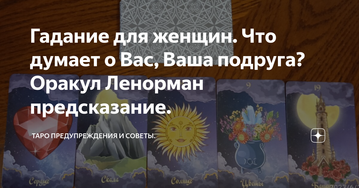 Перевернутая карта судьба