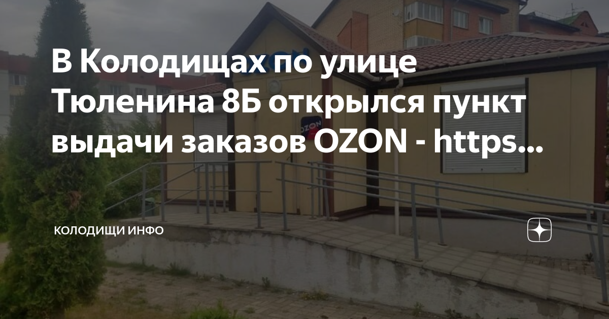 Тепловая карта пвз озона