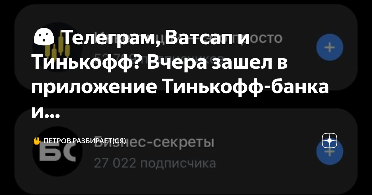 Тинькофф новый проект