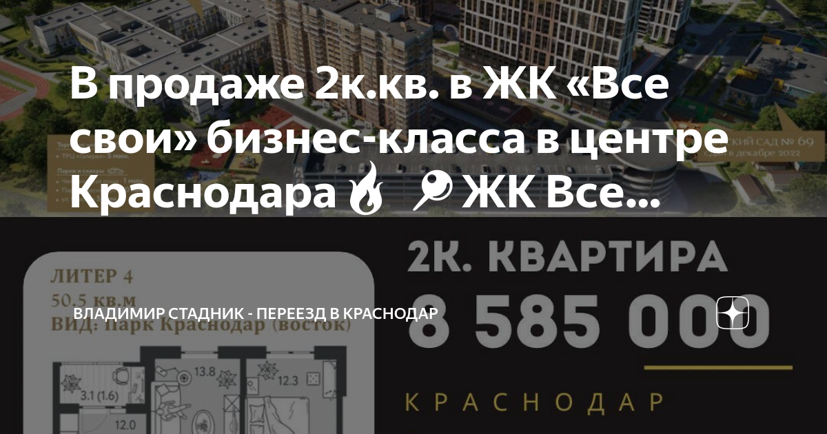 Жк все свои краснодар карта