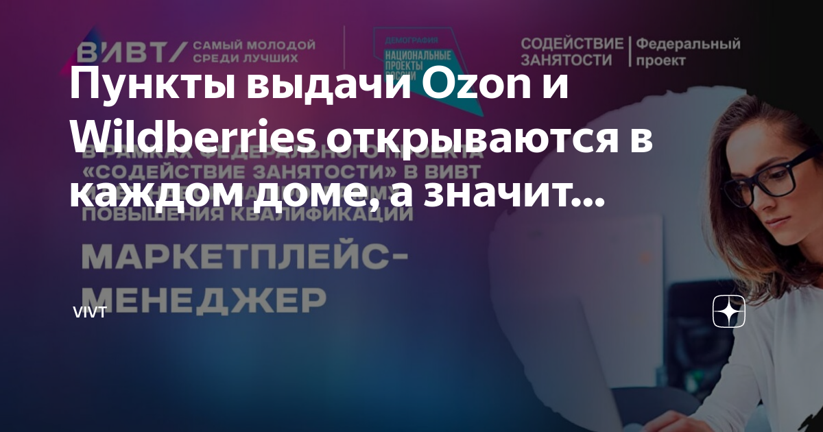 Ozon менеджер проектов