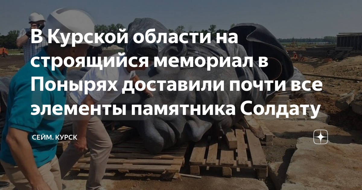 Мемориальный комплекс в понырях проект
